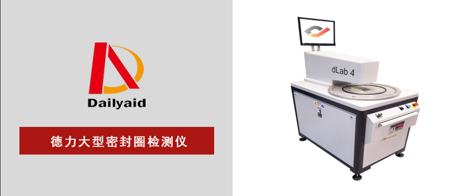 攻克大型O型圈檢測(cè)難題！這款激光檢測(cè)儀精度、效率雙在線(xiàn)！